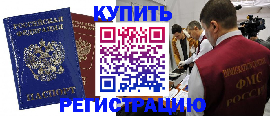 временная регистрация недорого в Черемхово